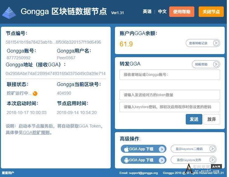 gongga区块链源码 数据节点网站源码安装 网络资源 图1张